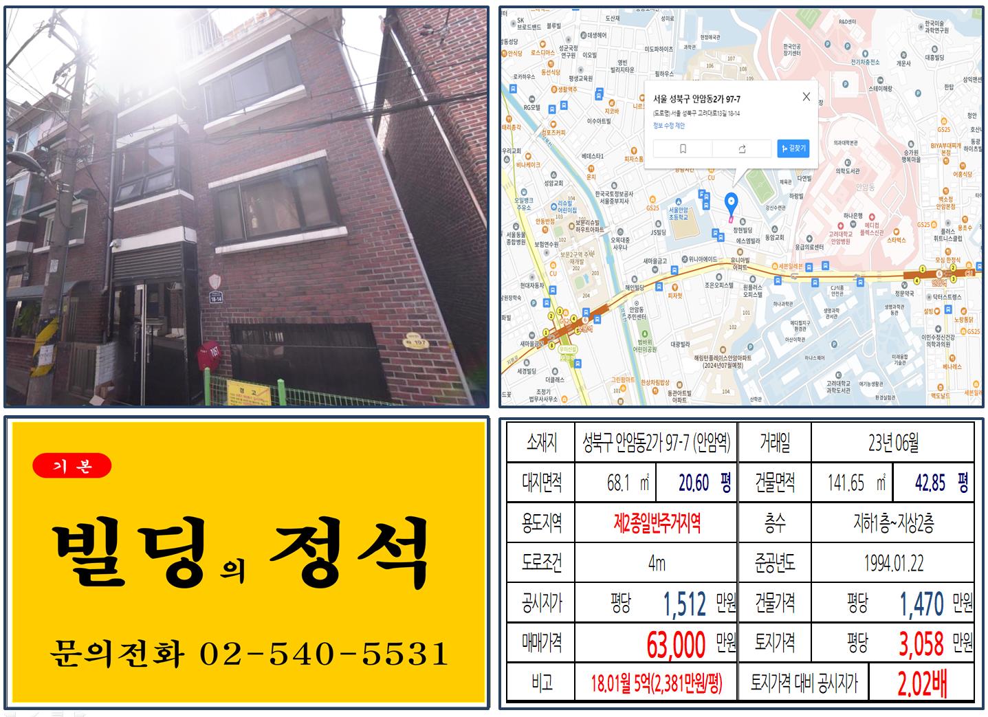 성북구 안암동2가 97-7번지