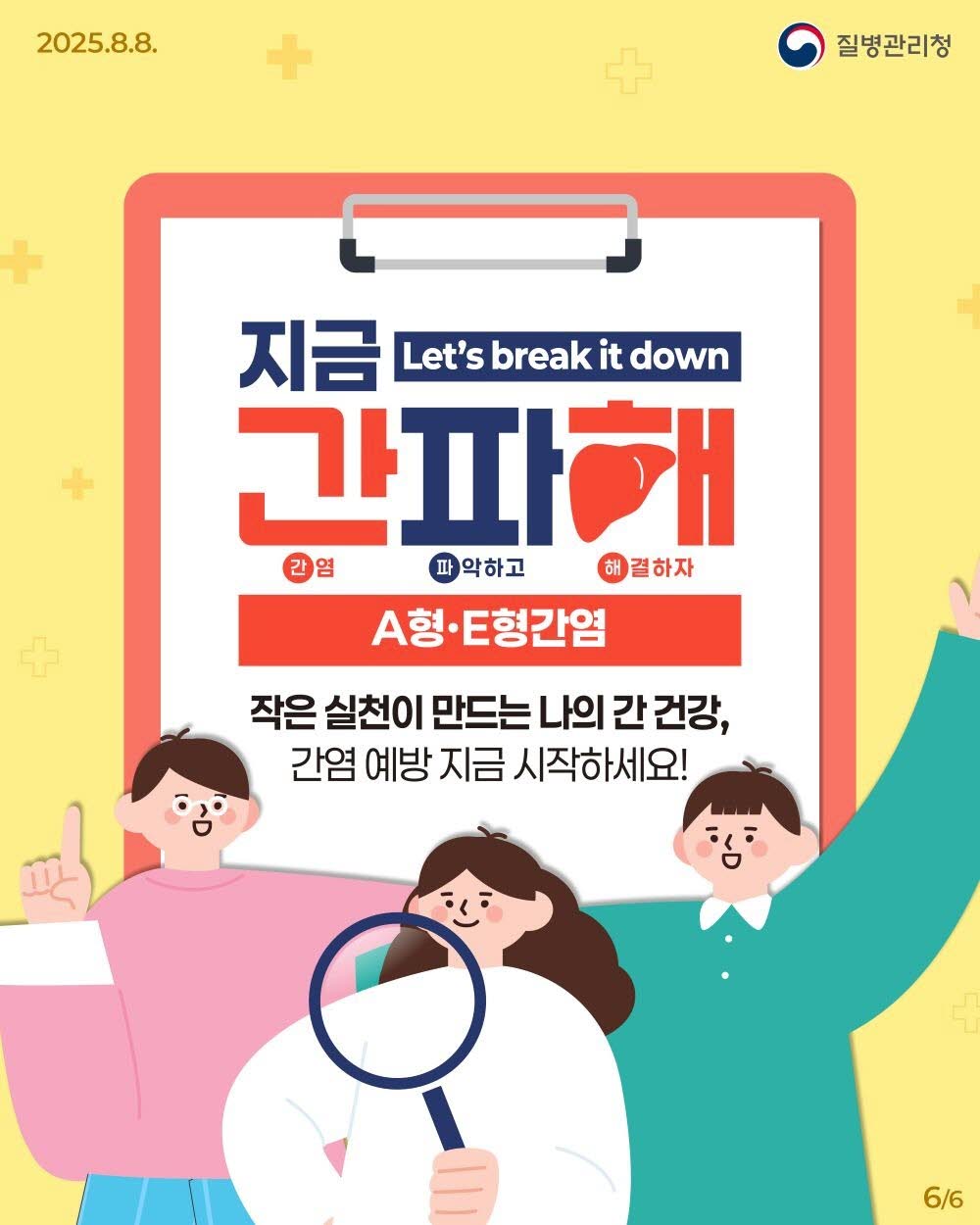 A형&middot;E형 간염 완전정복