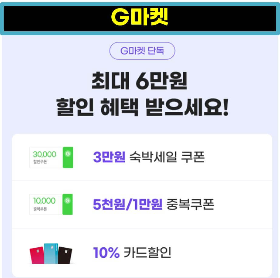 숙박세일페스타