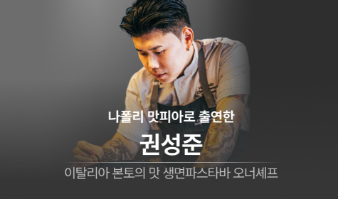 권성준-셰프의-요리-철학