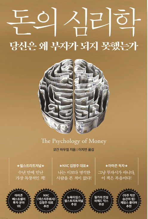 돈의 심리학 -당신은 왜 부자가 되지 못했는가
