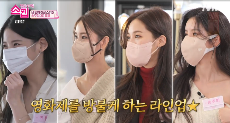 스킵9회여자출연진