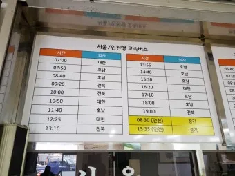 고창 시외버스터미널 시간표 예매 요금_20
