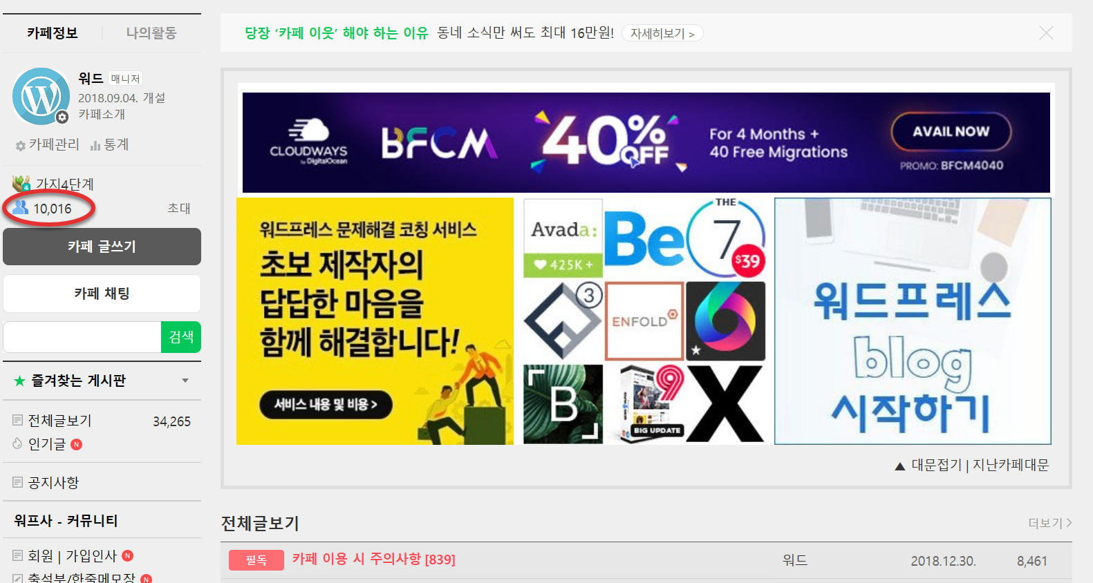 워드프레스 네이버 카페 회원 1만명 달성