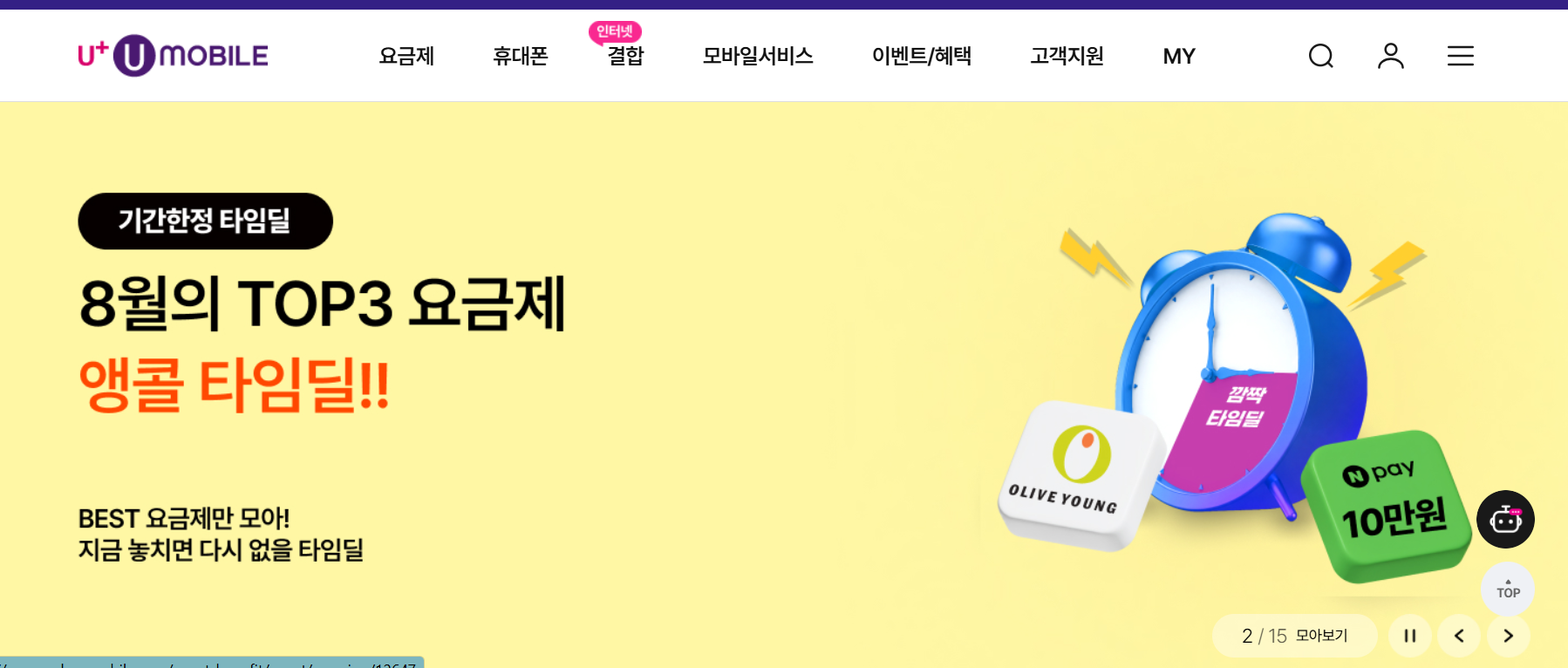 유모바일 고객센터