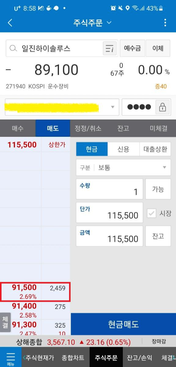 일진하이솔루스 주가