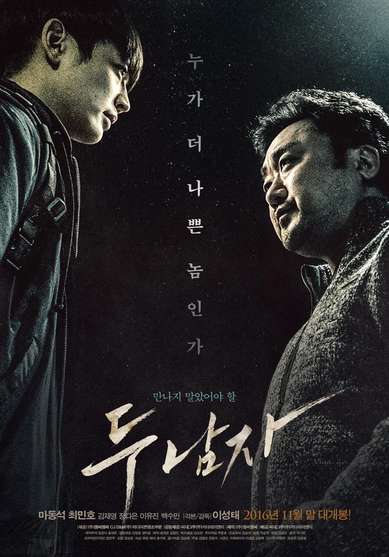 두 남자