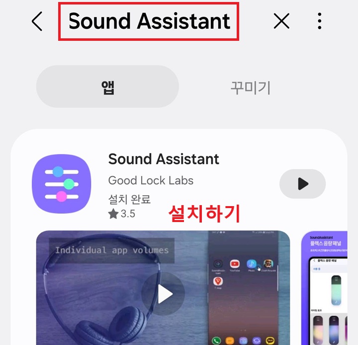 화면 목록에 사운드어시스턴트 앱 보임