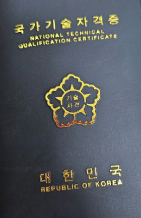 자격증