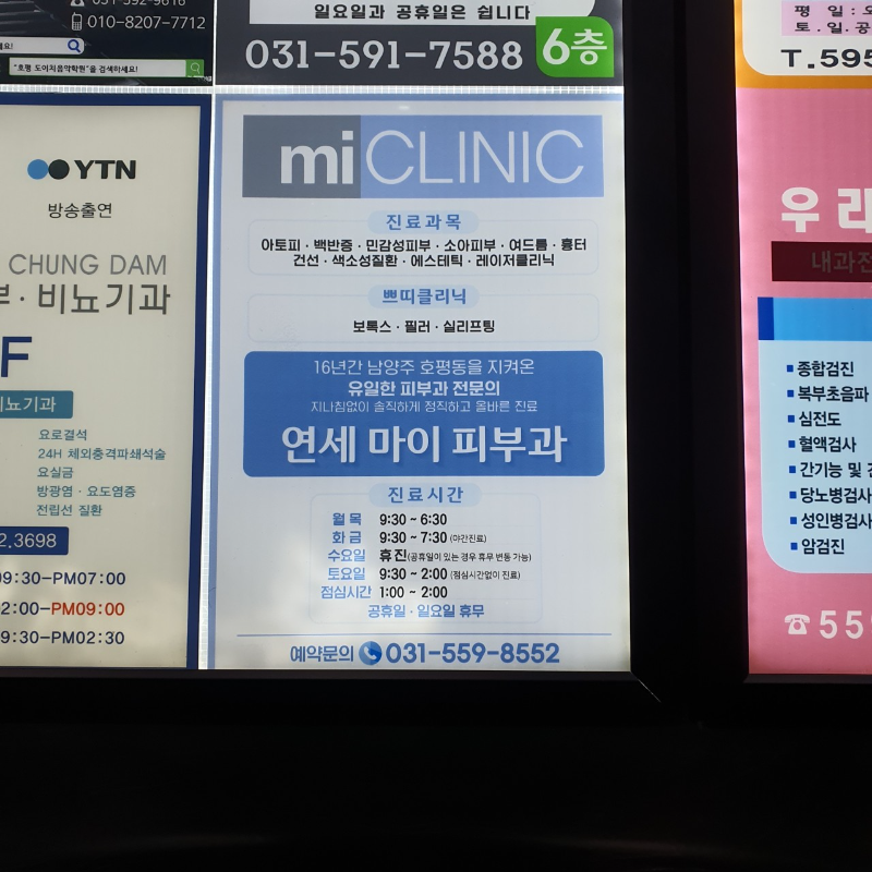 남양주 금곡동 피부과 유명한 곳 모공 레이저 잘하는 곳 추천 TOP 5