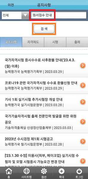 검색창-원서접수-안내-입력-후-검색-누르기