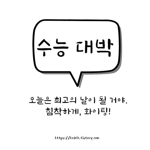 최고의-날이-되길
