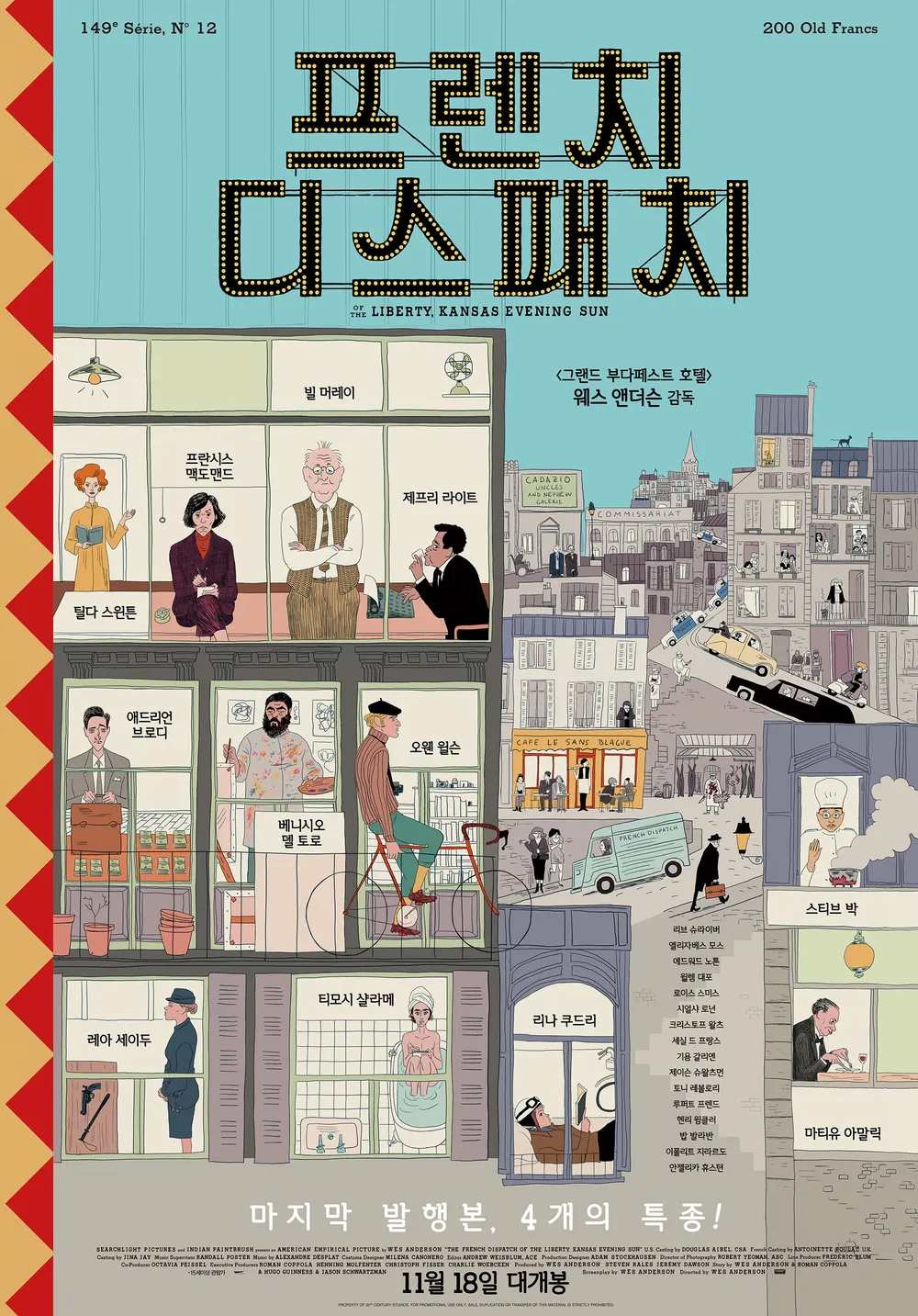 영화 프렌치 디스패치 관련 이미지