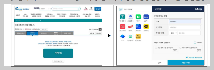 공동･금융인증서 또는 간편인증
