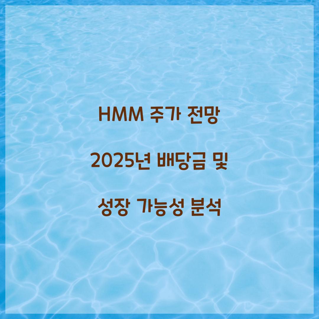 HMM 주가 전망