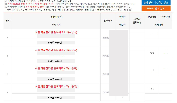 품목제조보고- 보안신청