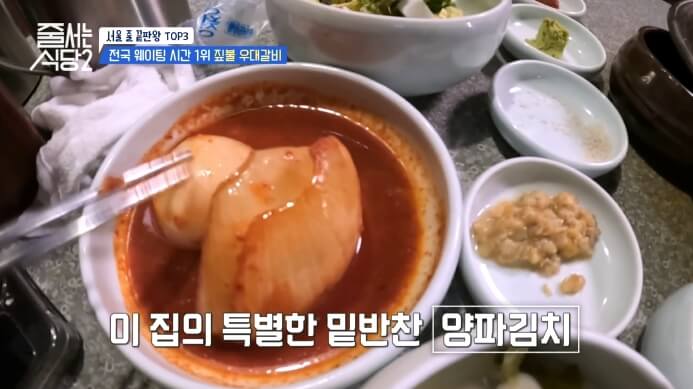 양파김치