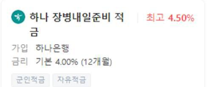 하나은행 내일준비적금