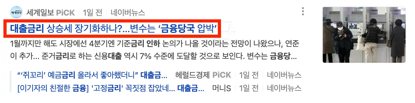 예금금리 하락과 연관이 있는 대출금리 관련 뉴스