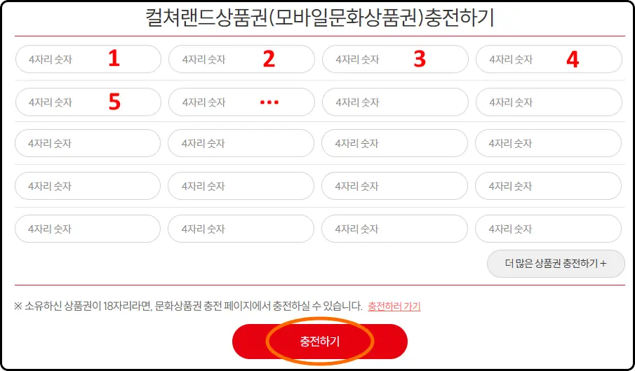 컬쳐랜드상품권(모바일문화상품권)충전하기

(4자리 숫자 1 ) (4자리 숫자 2 ) (4자리 숫자 3 ) (4자리 숫자 4 )
(4자리 숫자 5 ) (4자리 숫자 ... ) (4자리 숫자 ) (4자리 숫자 )
(4자리 숫자 ) (4자리 숫자 ) (4자리 숫자 ) (4자리 숫자 )
...
충전하기