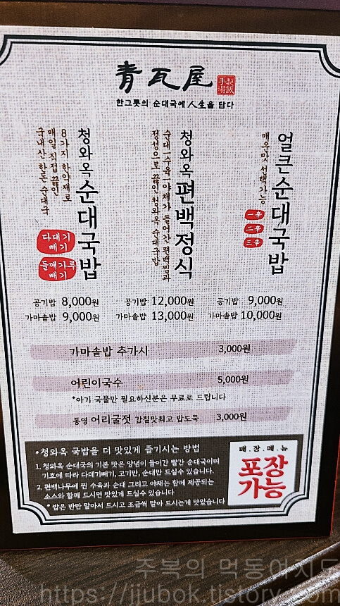 청와옥-사당직영점-포장-순대국-가격