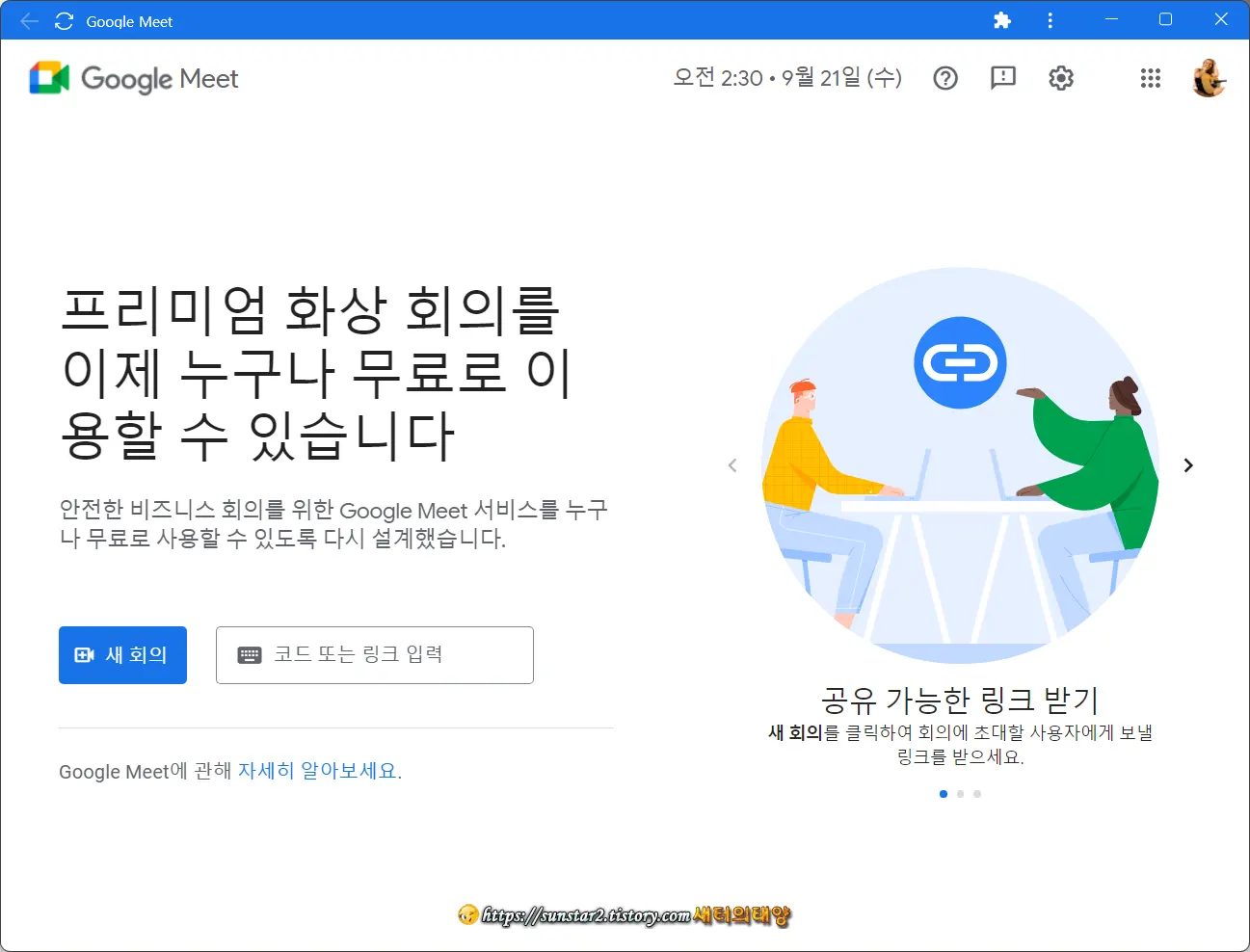 윈도우에 Google Meet 설치하기_3