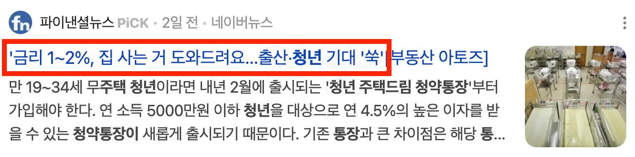 청년 주택드림 청약통장 개설조건 및 전환 방법(+4가지 혜택)1