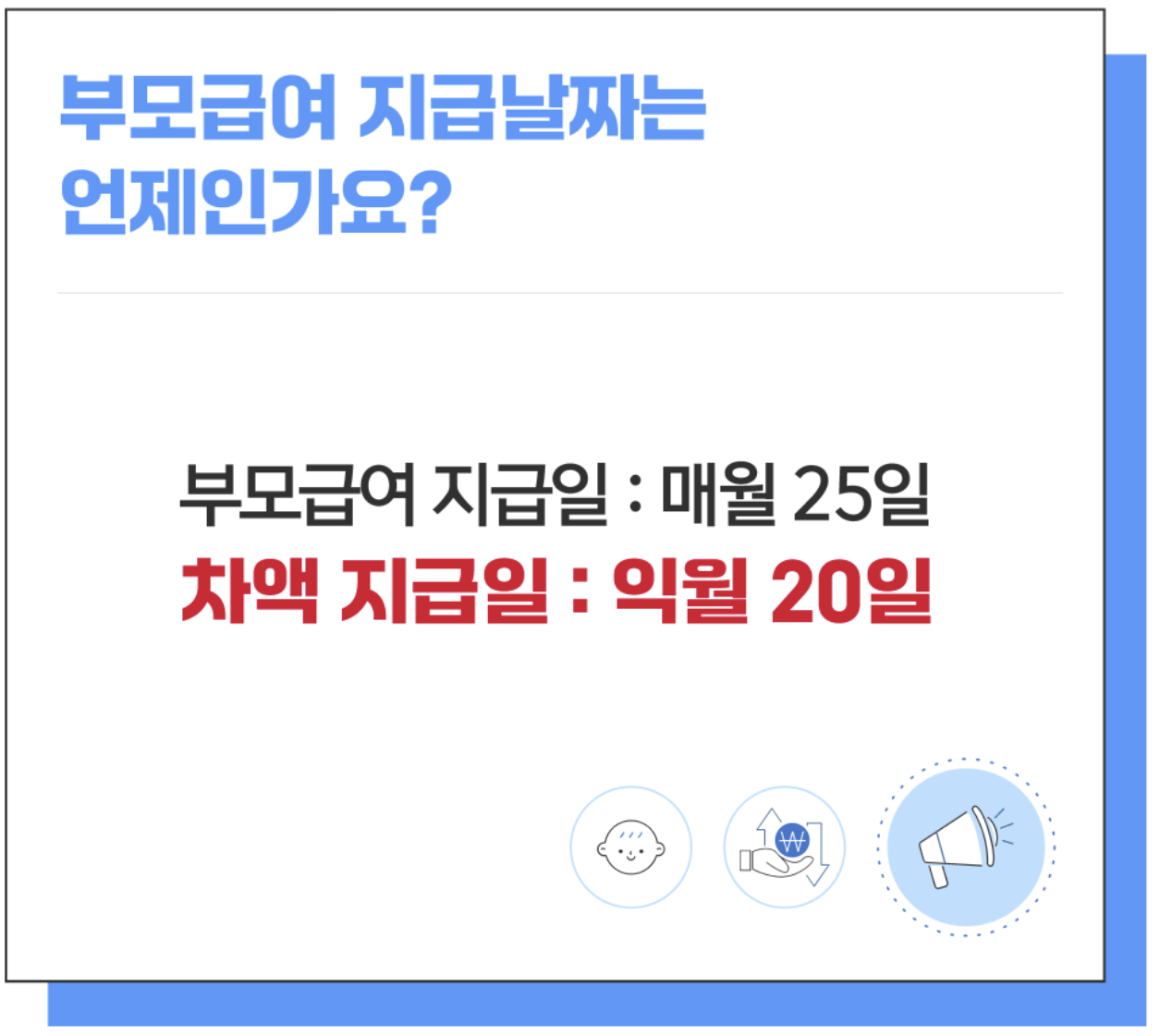 2025 부모급여 하반기 영유아 보육료 인상 및 차액 변동사항 총정리