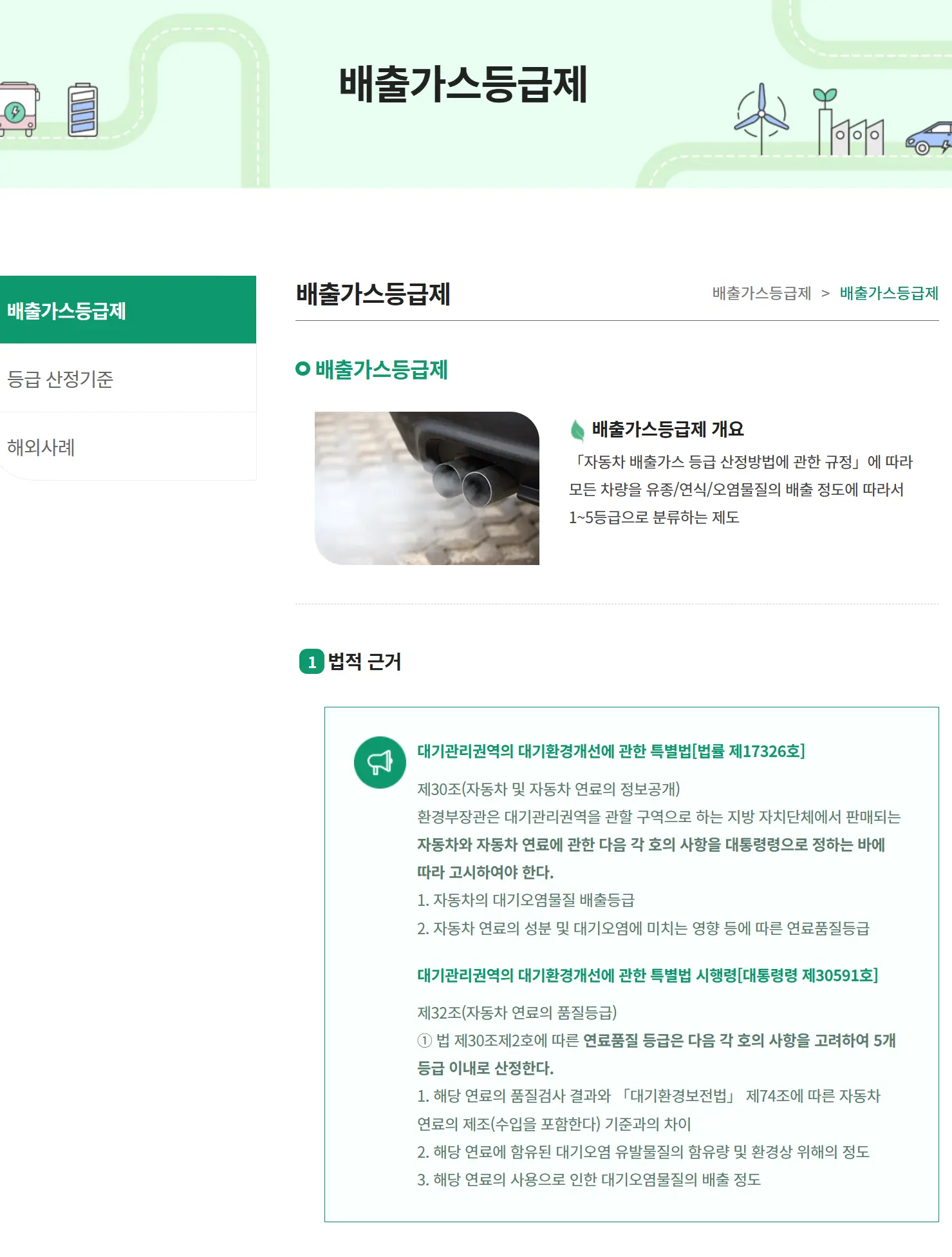 자동차 배출가스 종합전산시스템-1