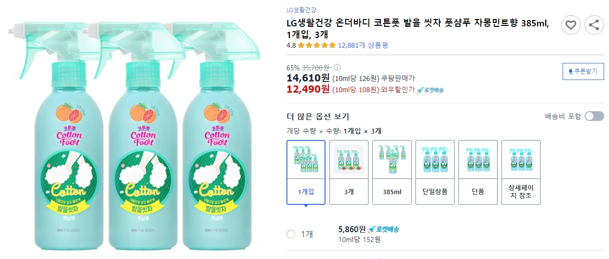 LG생활건강-온더바디-코튼풋-발을-씻자-풋샴푸-자몽민트향-385ml,-1개입,-3개