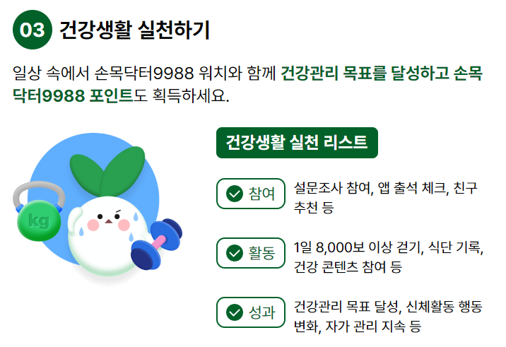 손목닥터9988 신청방법