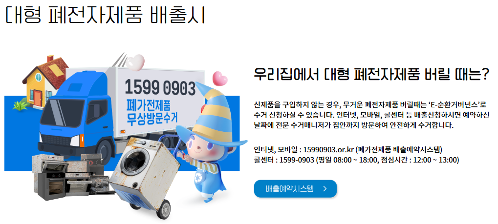 페가전 무료수거