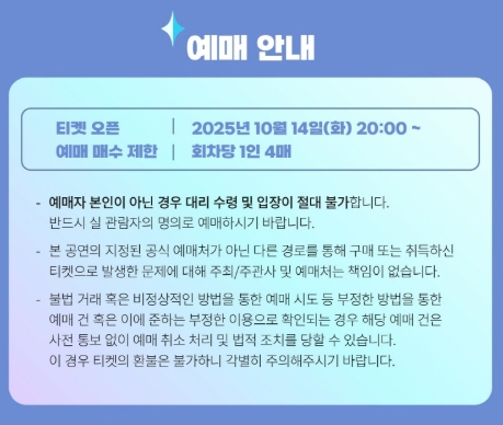 2025 케이팝 되는 형들A 티켓 예매 시작! 좌석별 가격 정리