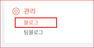 티스토리 블로그 관리