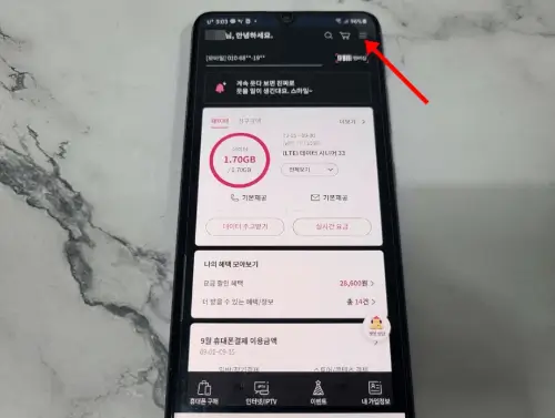LG U+ 자동이체 변경방법