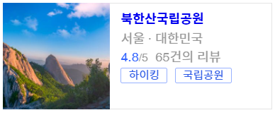 북한산 단풍