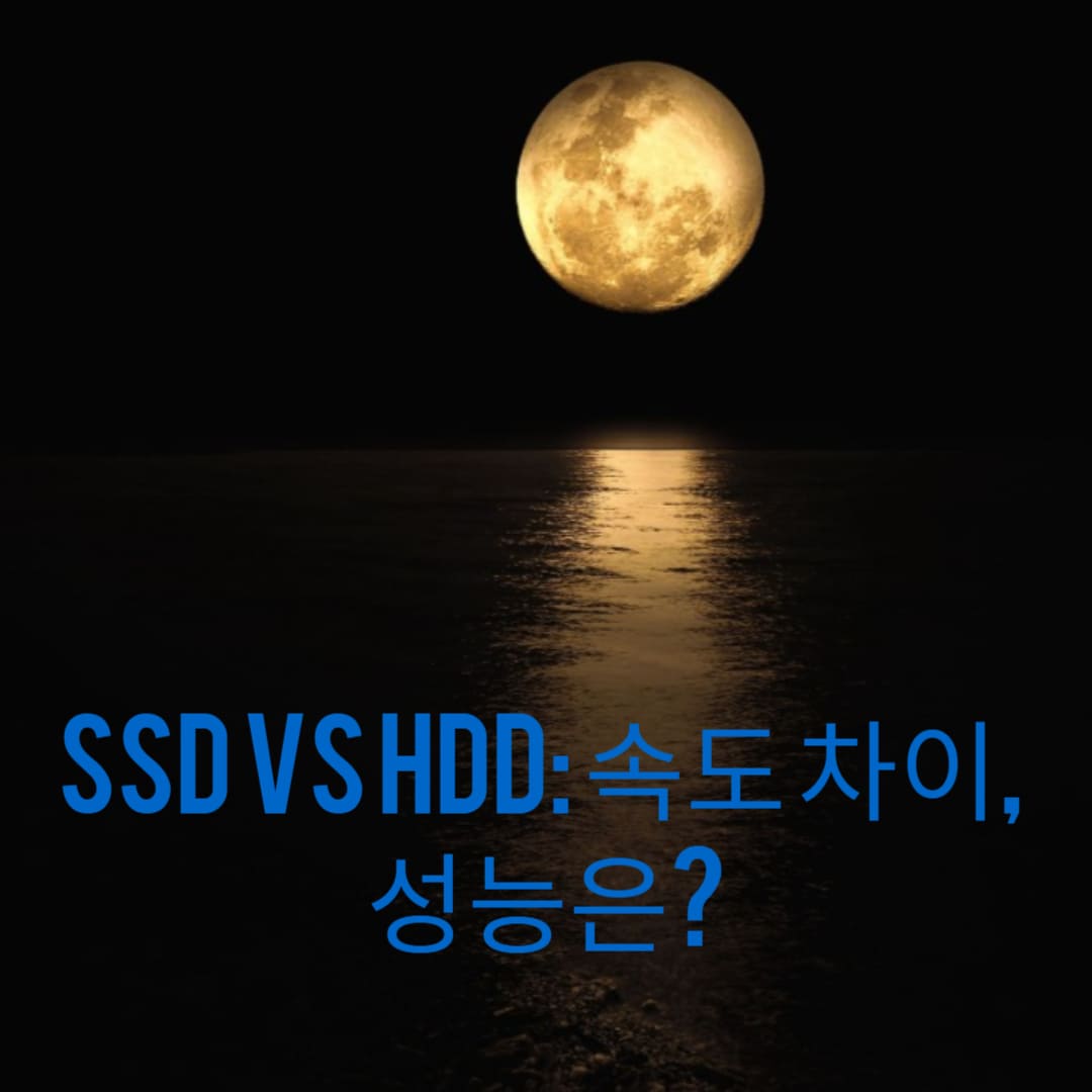 SSD-vs-HDD-속도-차이-성능은-썸네일
