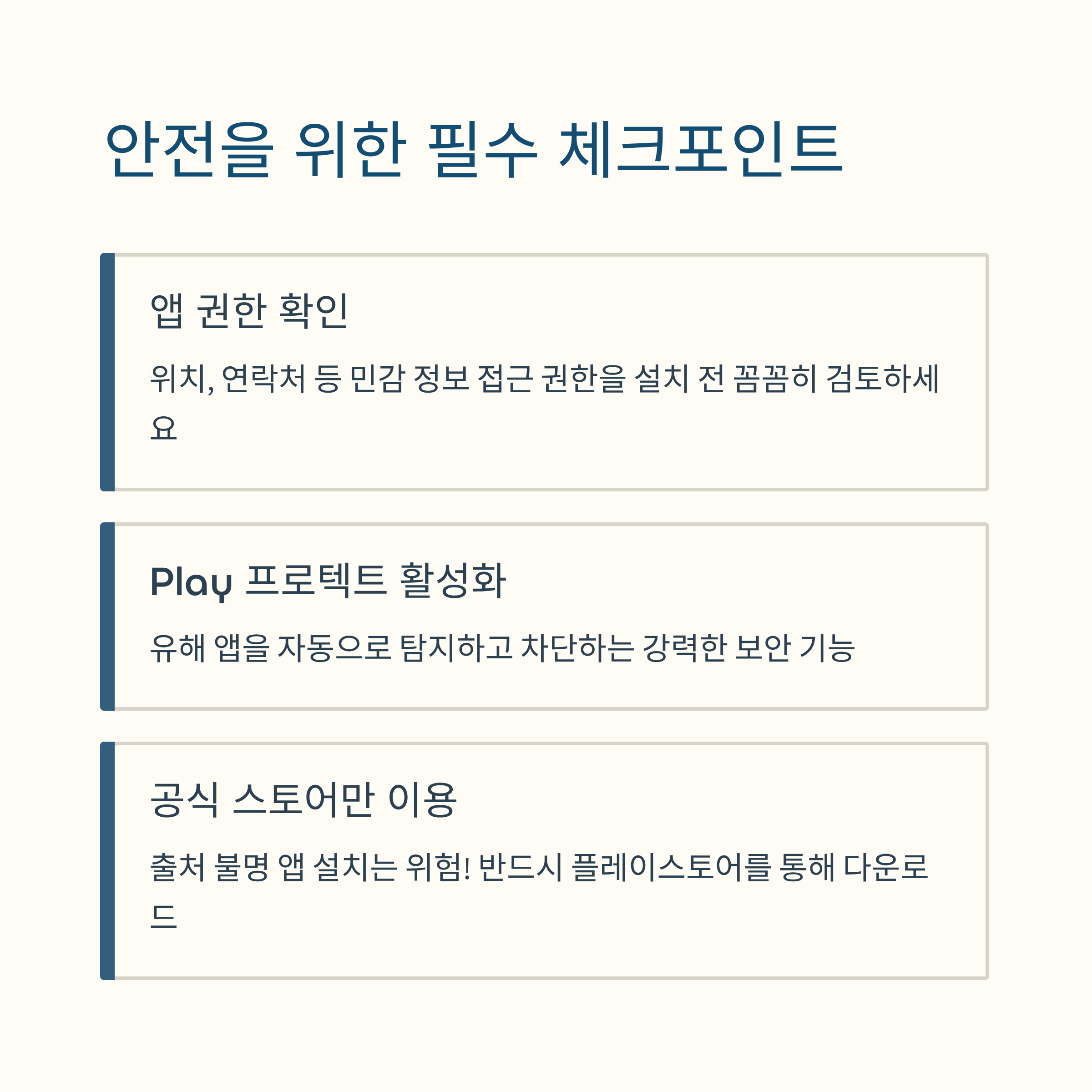플레이스토어 설치