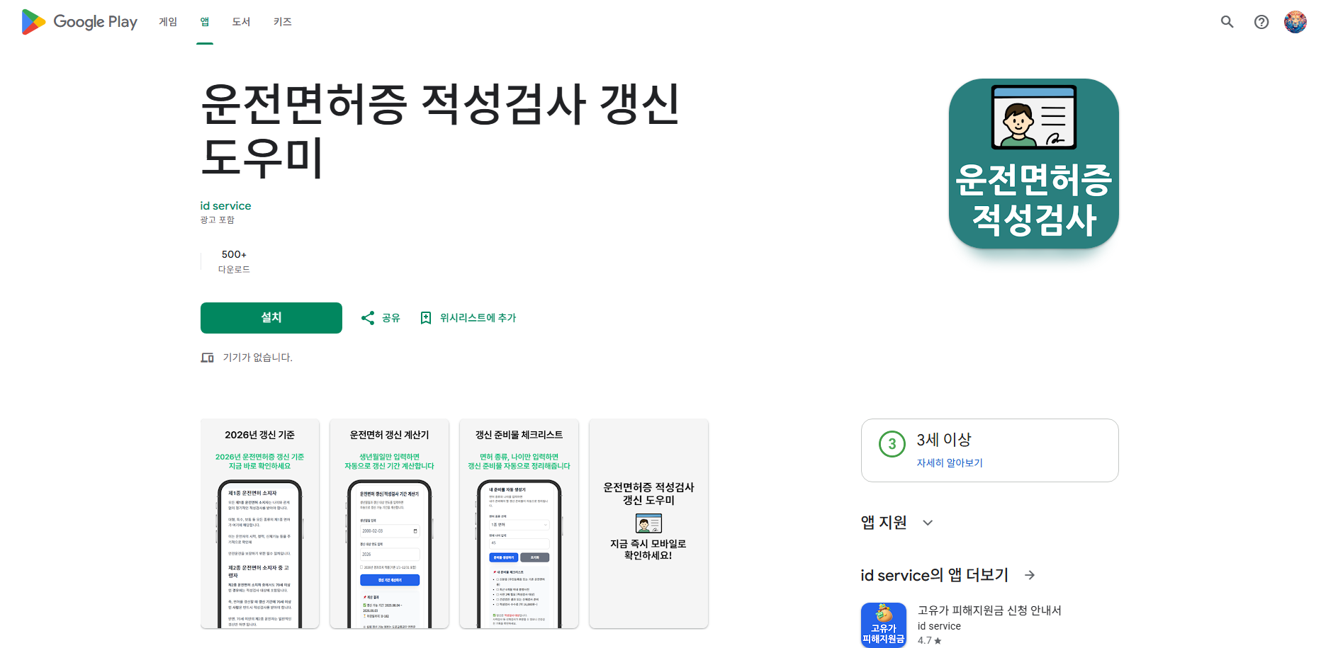 운전면허증 갱신 준비물, 온라인 신청 방법, 갱신 기간 조회