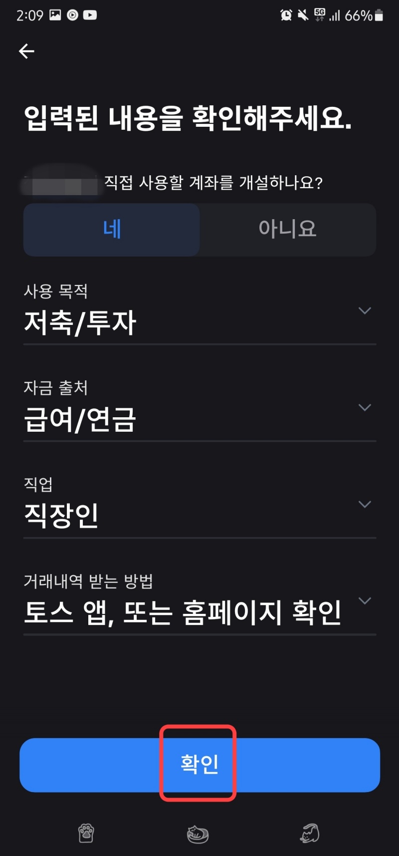 토스 주식