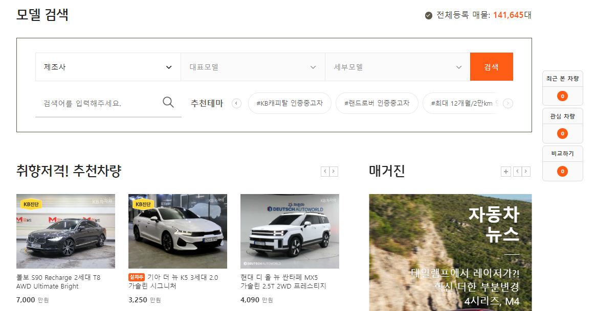 중고차 직거래 비교 사이트