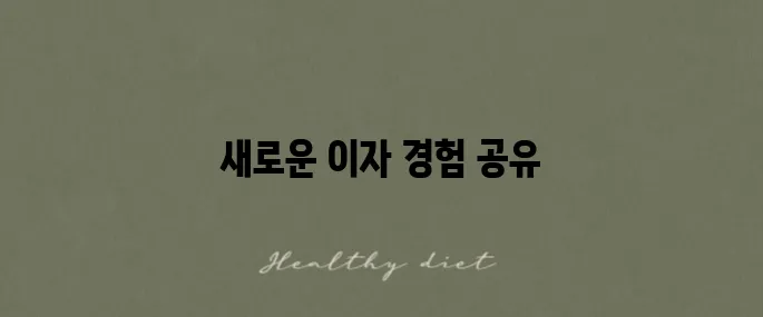 미래에셋증권 CMA-RP 네이버통장 이자 경험담 3.55% 적용으로 더욱 주목받다