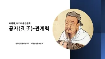 공자 vs 맹자 비교 정리_9