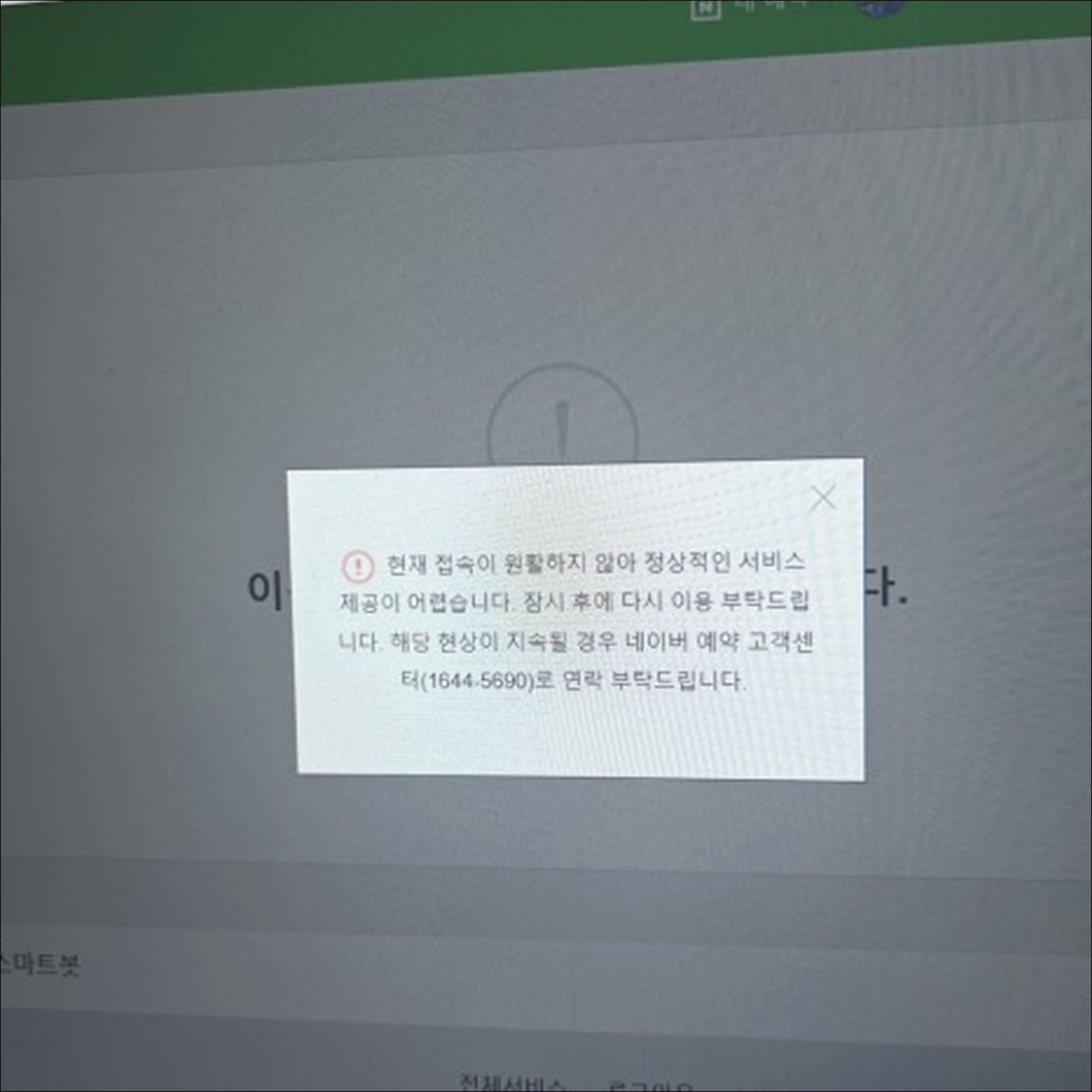 슈퍼팝 2023 무대 붕괴 사고