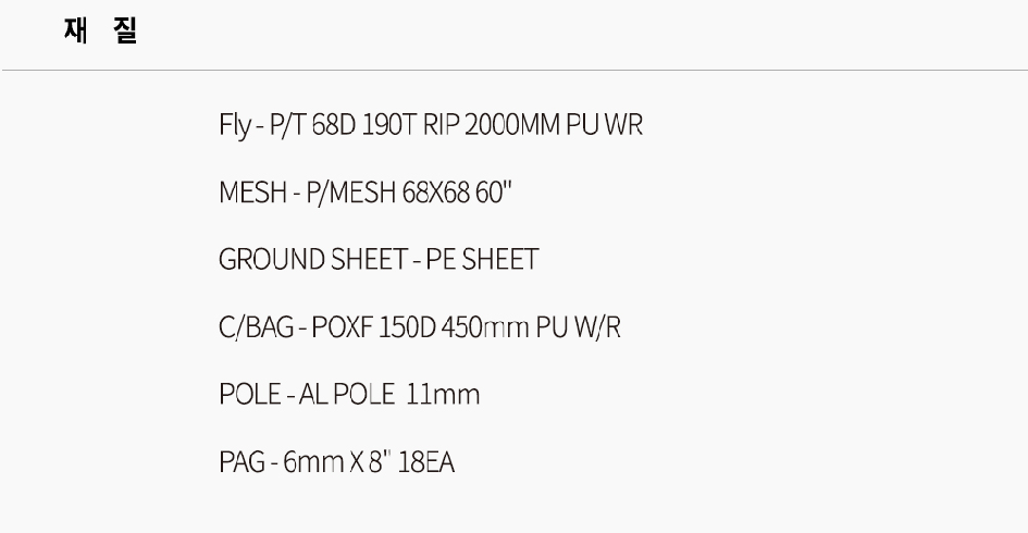 스위스알파인클럽 플렉스돔 재질