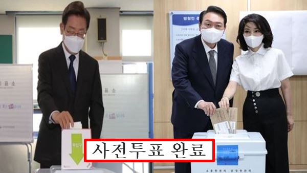 사전투표