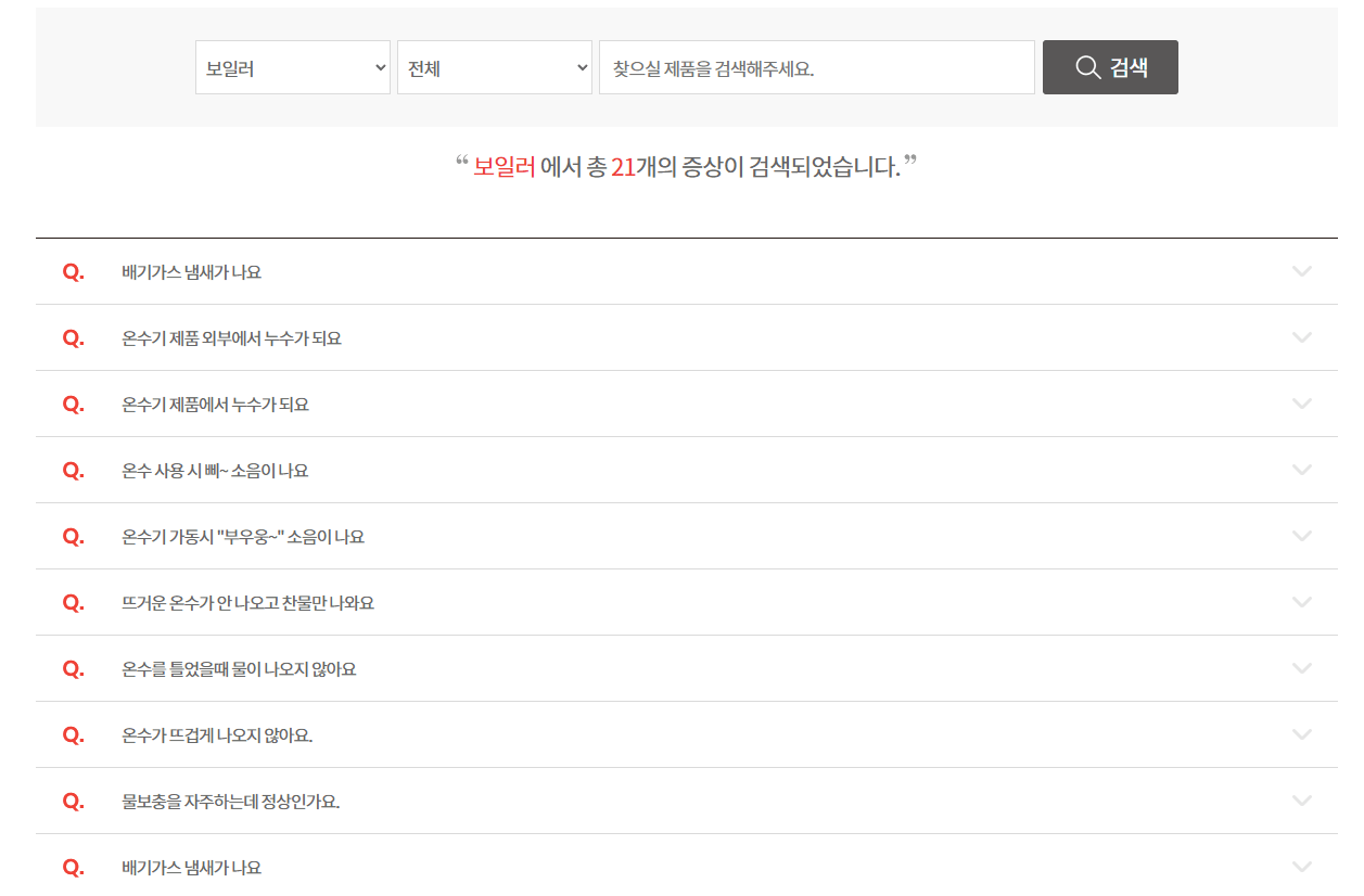 대성셀틱-보일러-자주하는질문