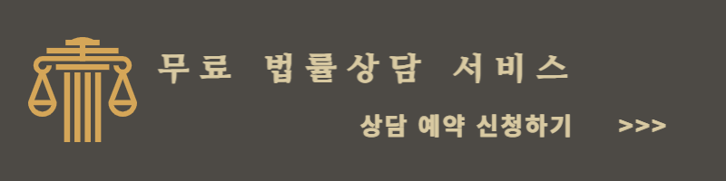 무료 법률상담 서비스 신청방법 이용방법