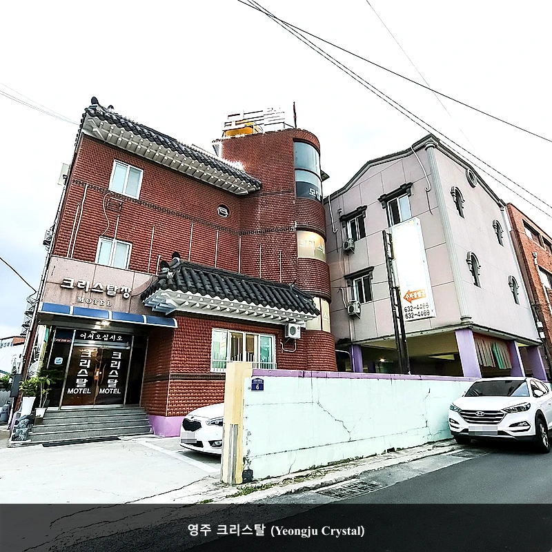 영주 크리스탈 (Yeongju Crystal)_4