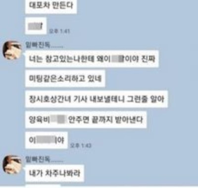 김동성 아내 카톡